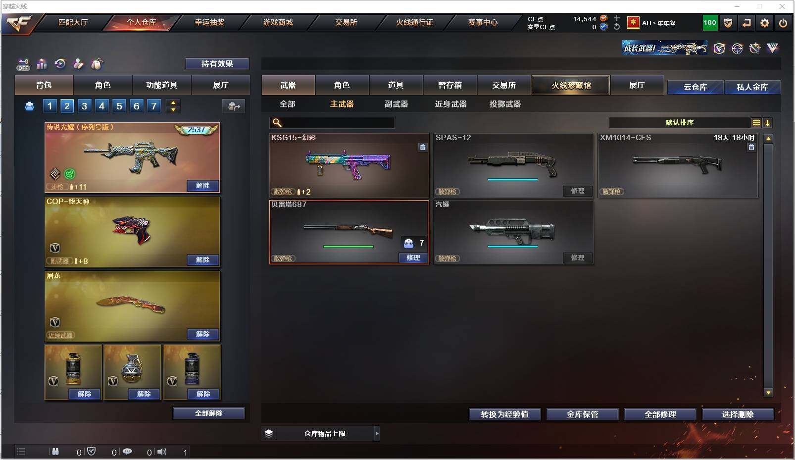 CFXS321300穿越火线账号详情图22