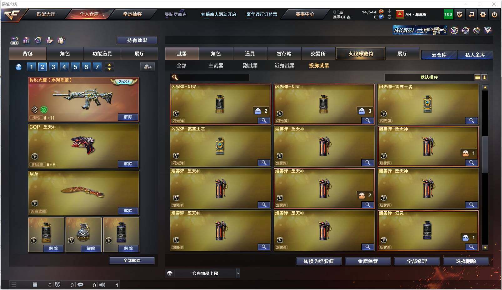 CFXS321300穿越火线账号详情图30