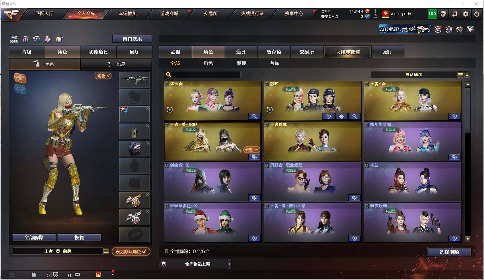 CFXS321300穿越火线账号详情图32