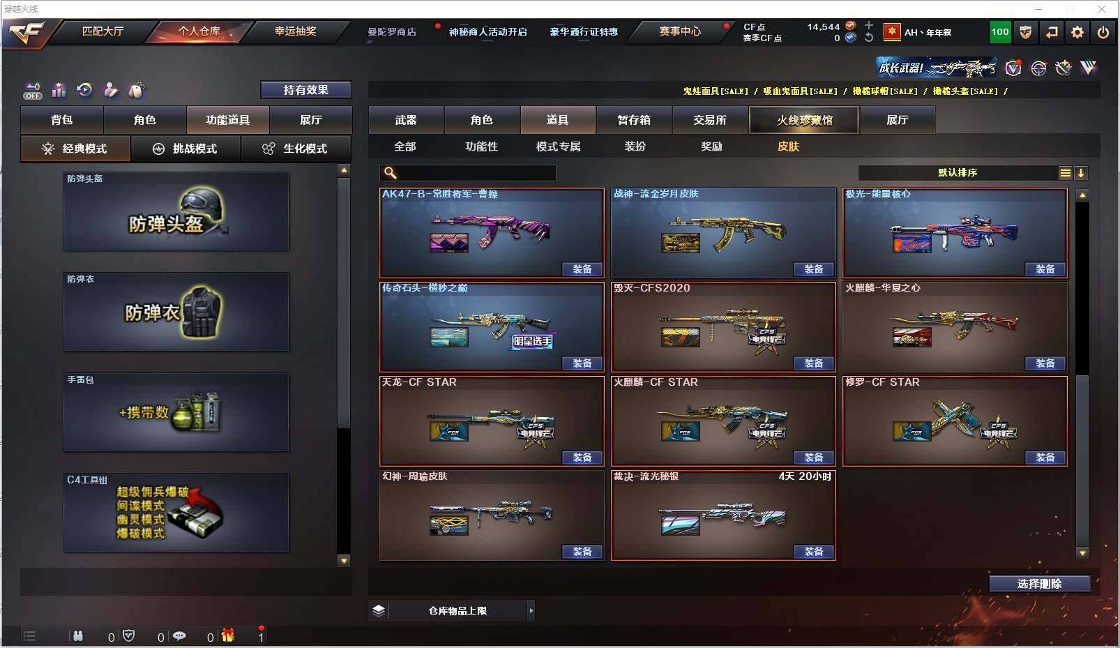 CFXS321300穿越火线账号详情图40
