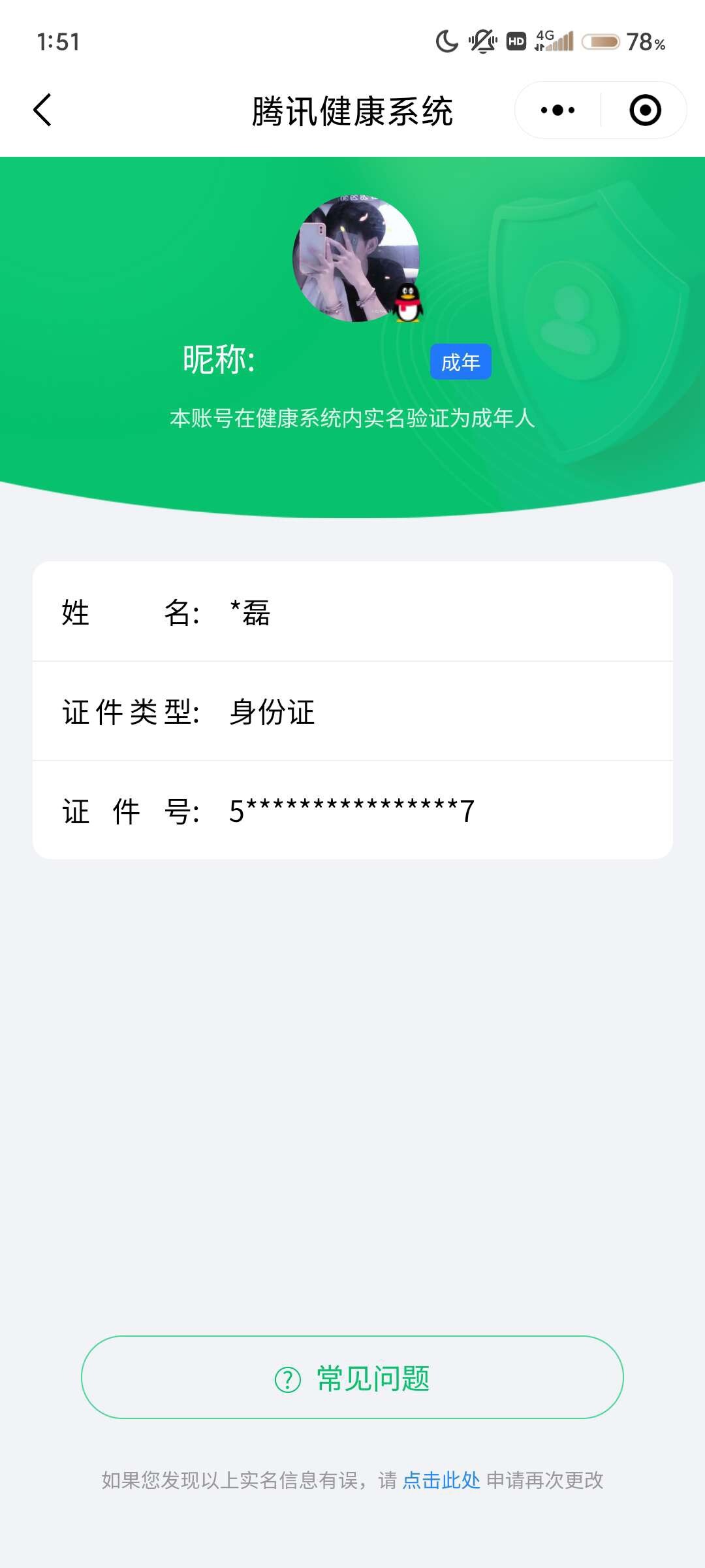WZ033219382王者荣耀账号详情图6
