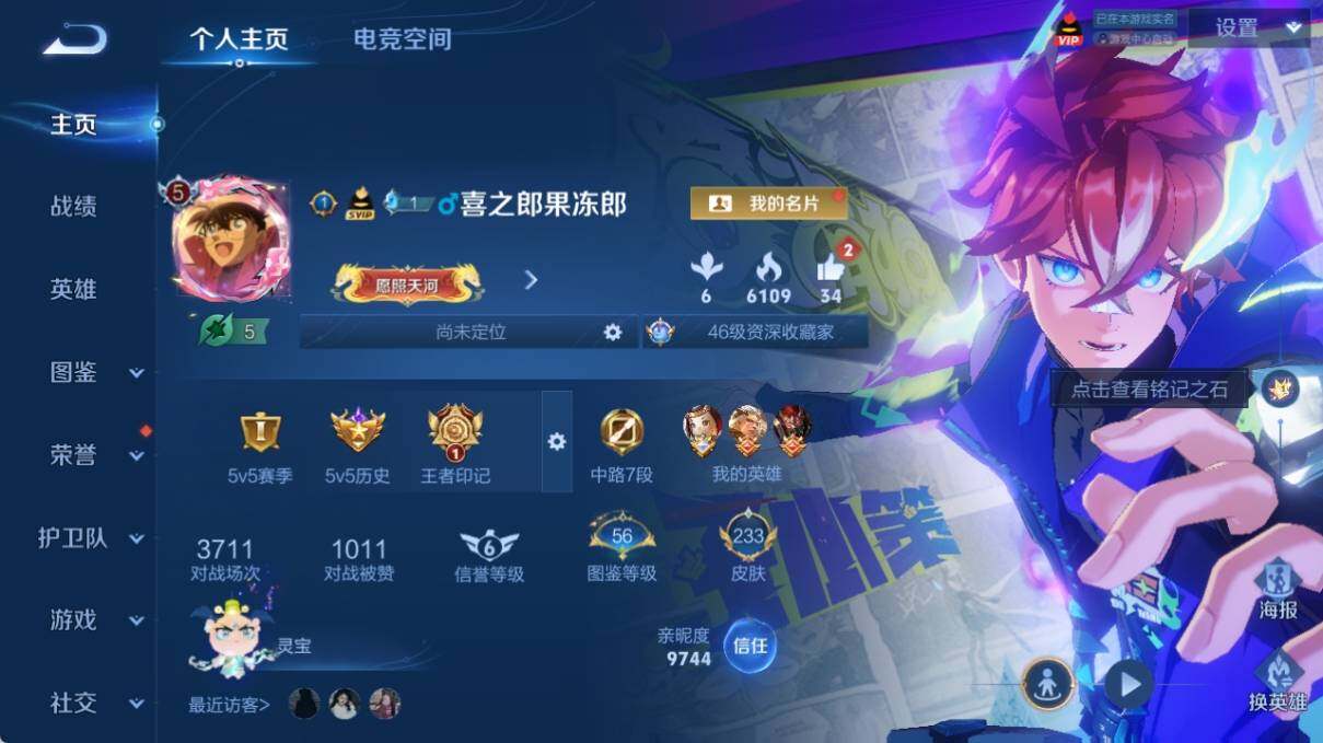 WZ033219382王者荣耀账号详情图7