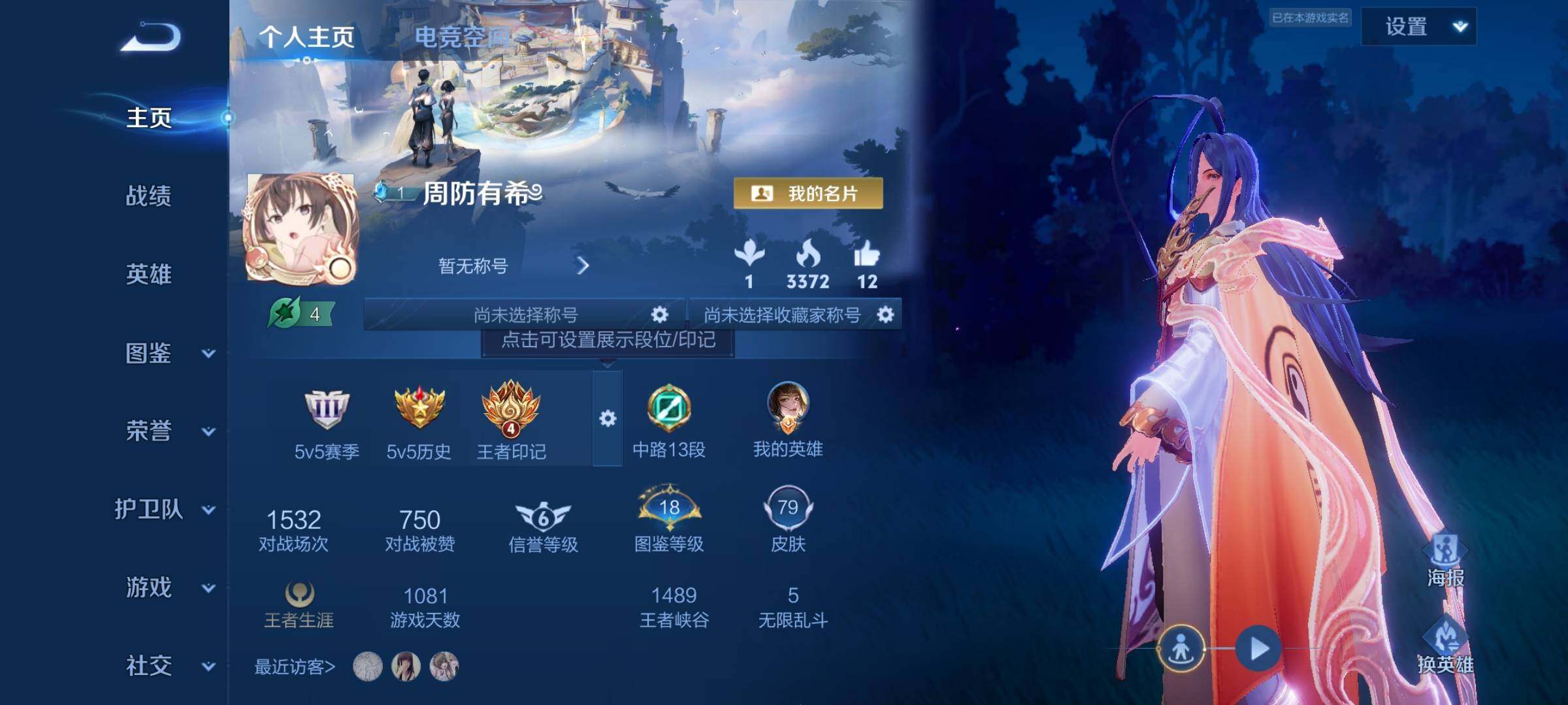 WZYXS3216215王者荣耀账号详情图2
