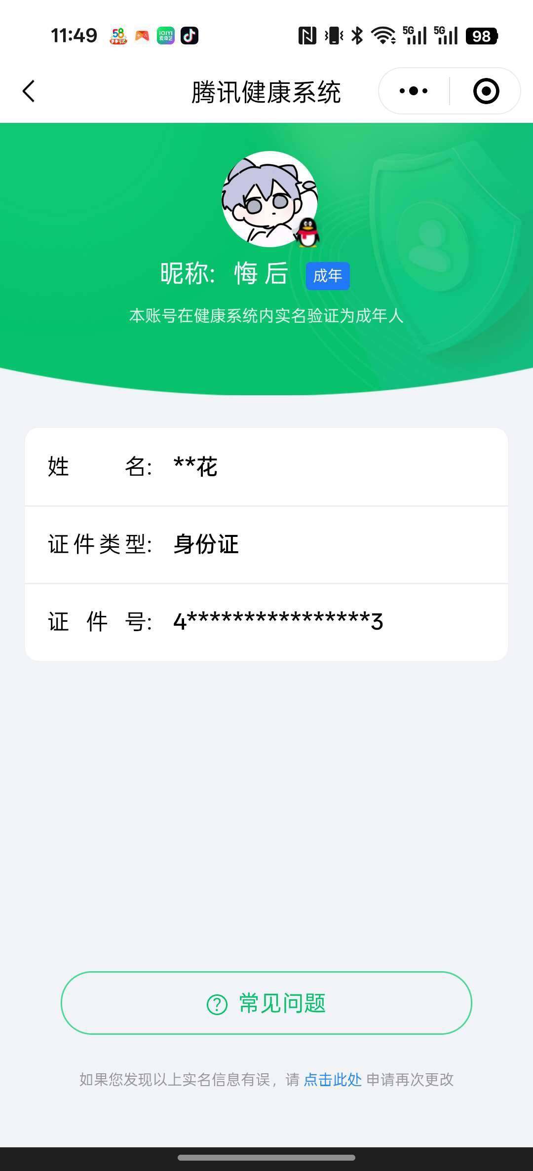 WZ033216458王者荣耀账号详情图6