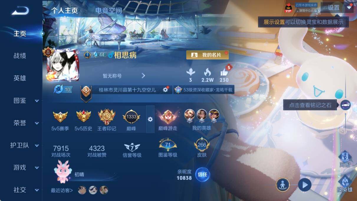 WZ033216458王者荣耀账号详情图7