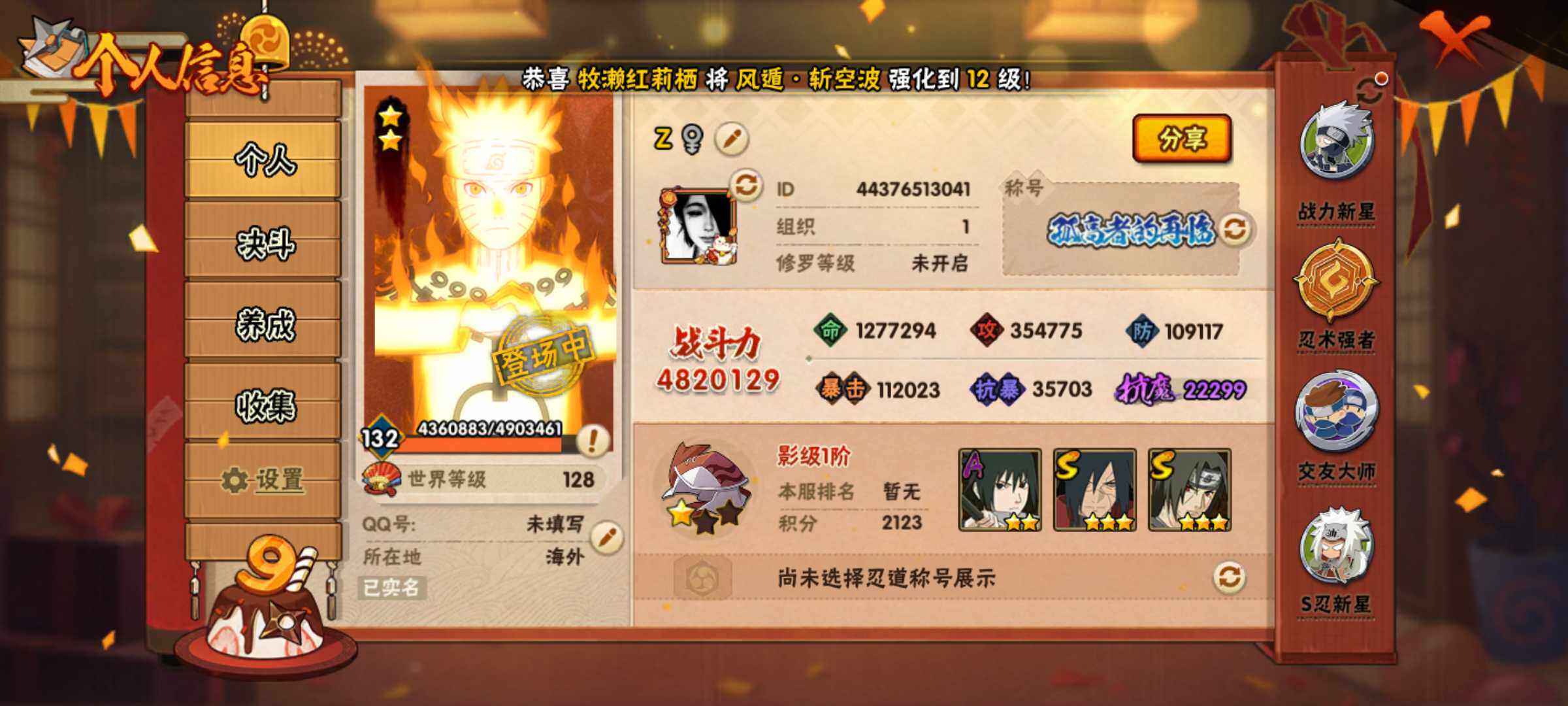 HYJM316894火影忍者账号详情图2 HYJM316894火影忍者账号详情图2