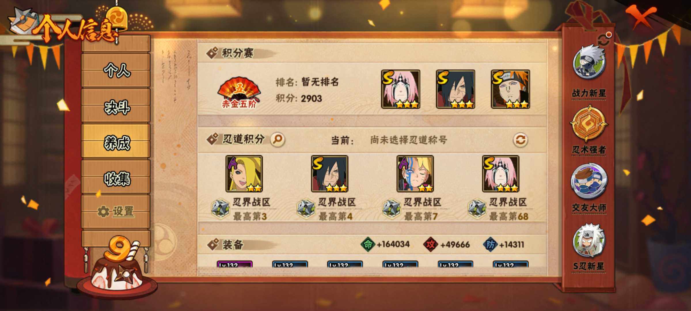 HYJM316894火影忍者账号详情图8 HYJM316894火影忍者账号详情图8