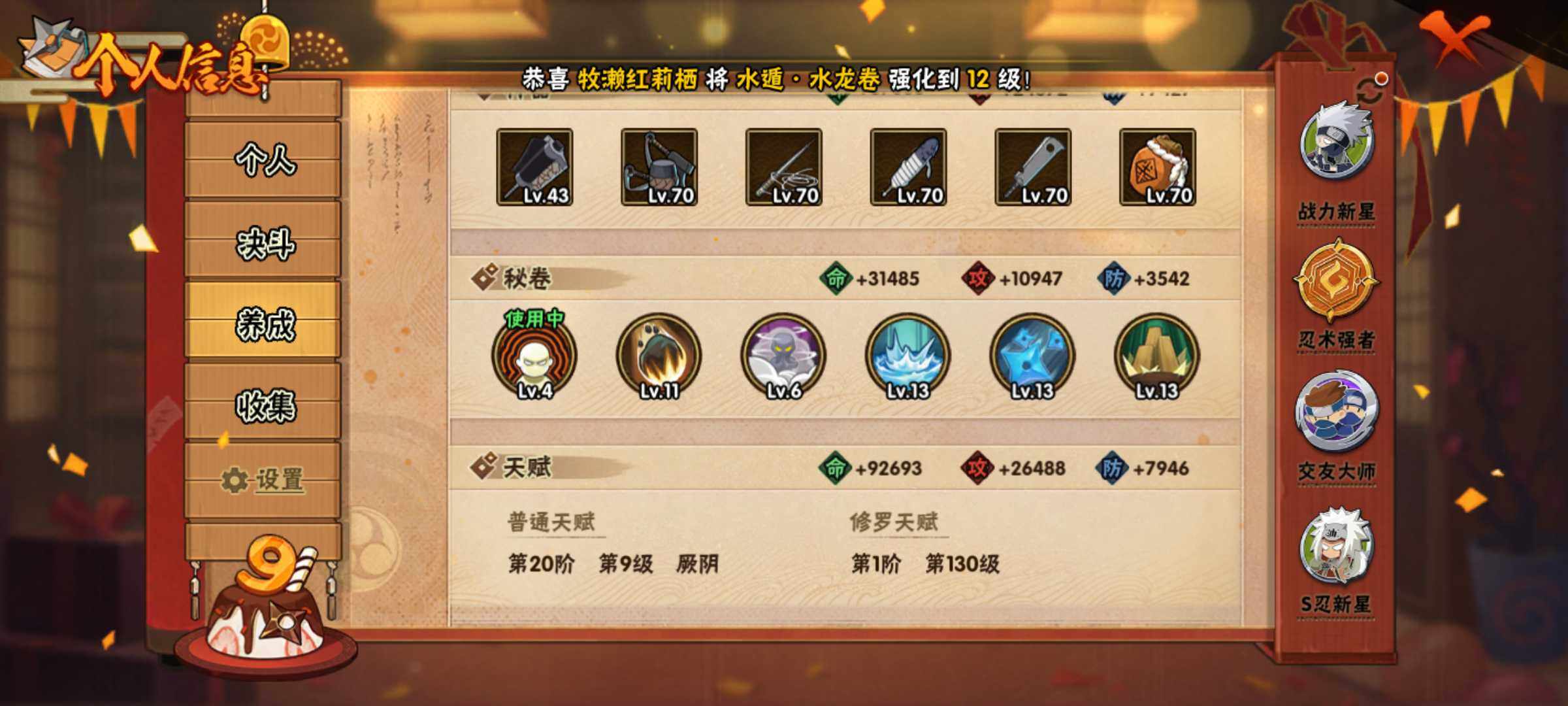 HYJM316894火影忍者账号详情图10 HYJM316894火影忍者账号详情图10