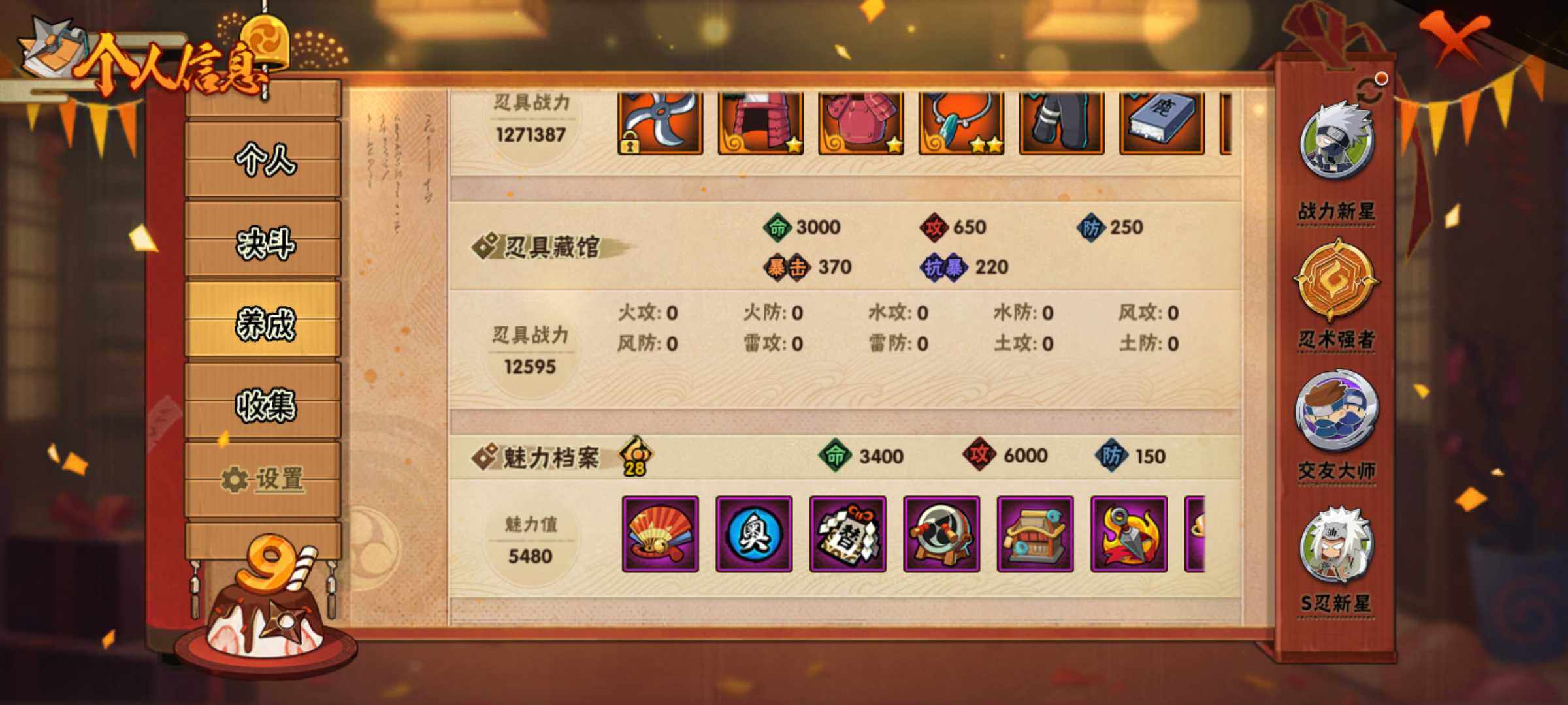 HYJM316894火影忍者账号详情图12 HYJM316894火影忍者账号详情图12