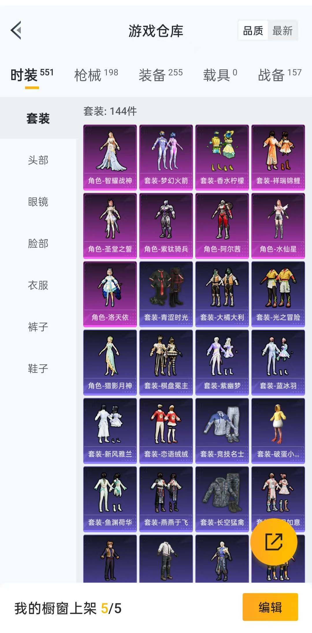 HPLFY3294305和平精英账号详情图8 HPLFY3294305和平精英账号详情图8