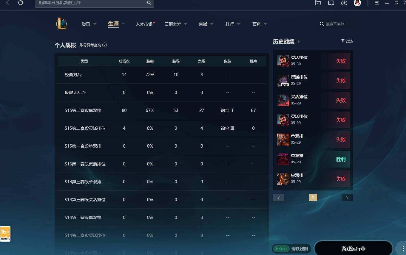 LOLCMW310407英雄联盟账号详情图3