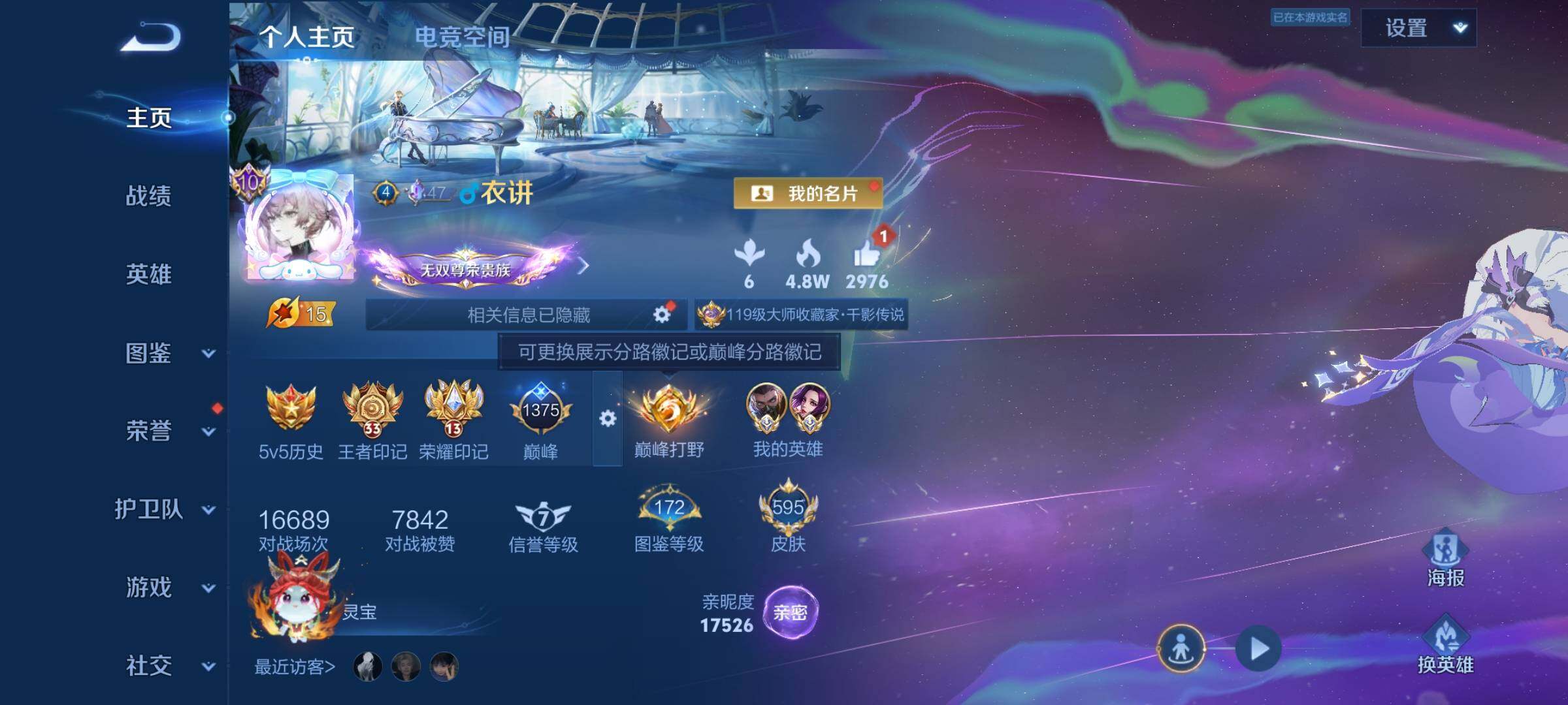 WZCMY3237926王者荣耀账号详情图2