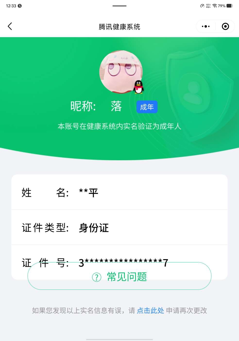 WZ033216284王者荣耀账号详情图11 WZ033216284王者荣耀账号详情图11