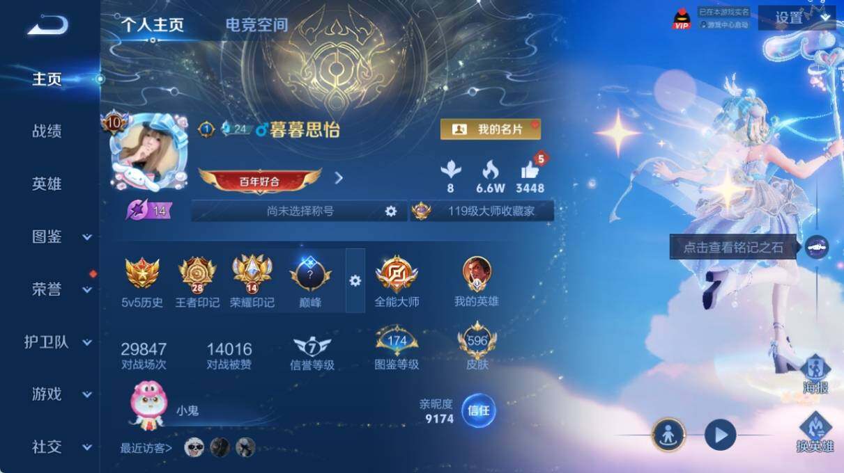 WZ033216284王者荣耀账号详情图13 WZ033216284王者荣耀账号详情图13