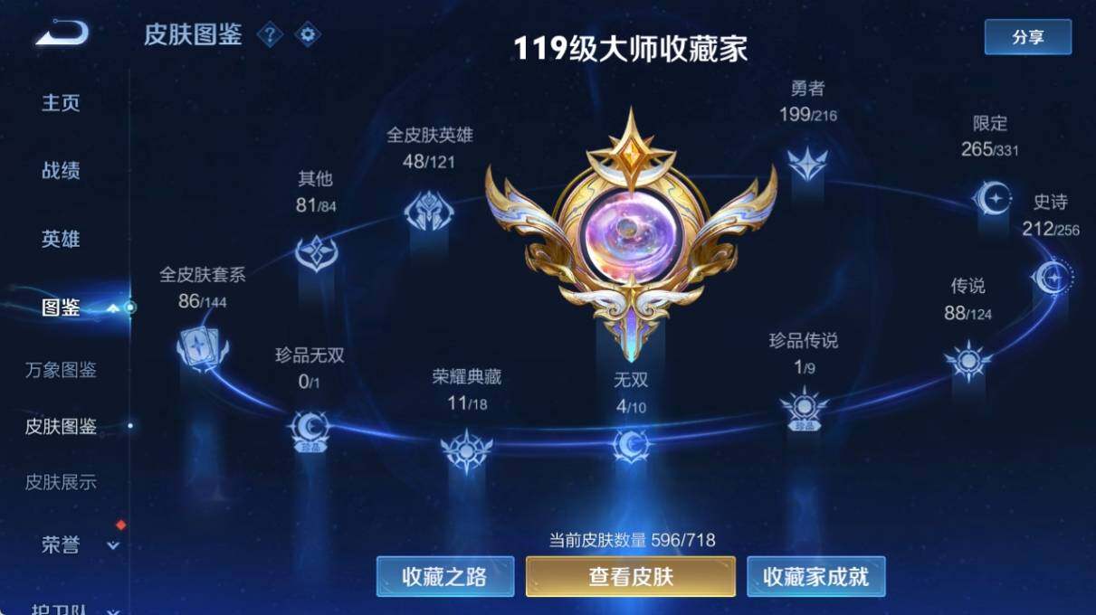 WZ033216284王者荣耀账号详情图16 WZ033216284王者荣耀账号详情图16