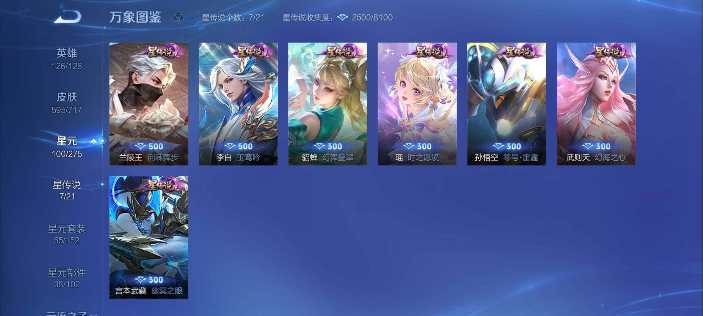 WZCMY3237926王者荣耀账号详情图42