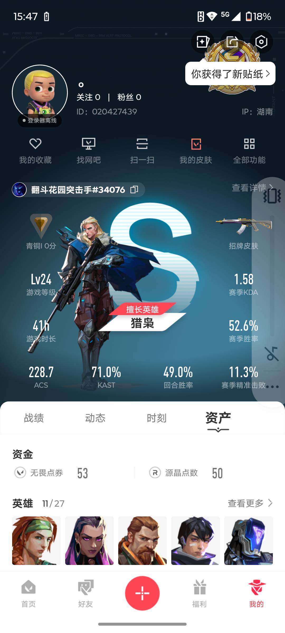 WWQJM38974无畏契约账号详情图3