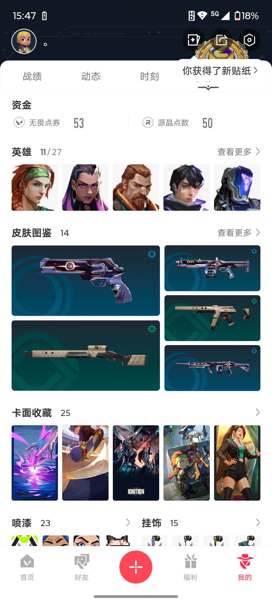 WWQJM38974无畏契约账号详情图5