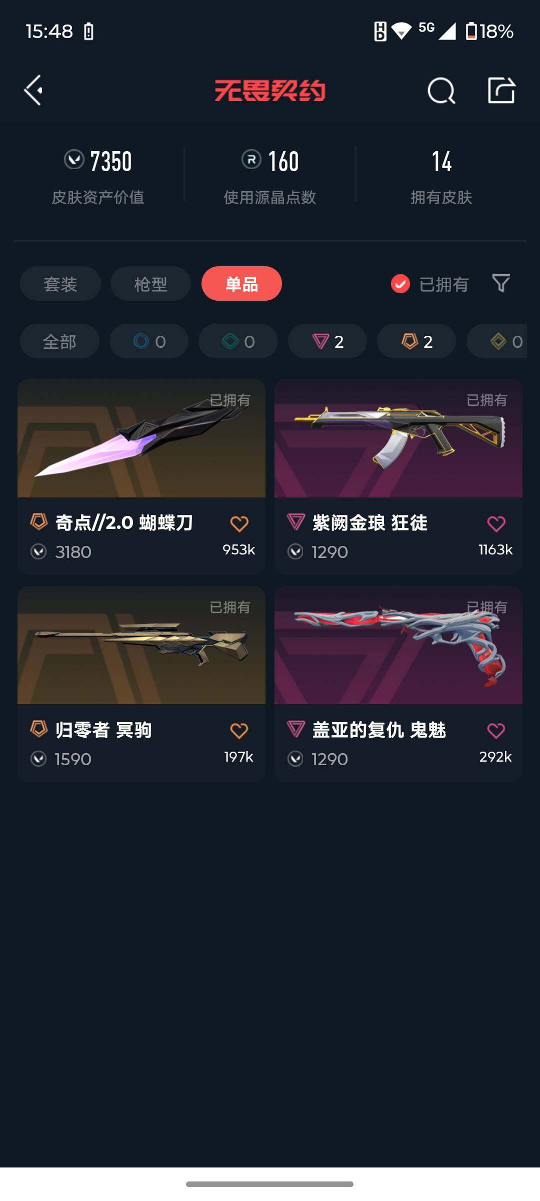 WWQJM38974无畏契约账号详情图6