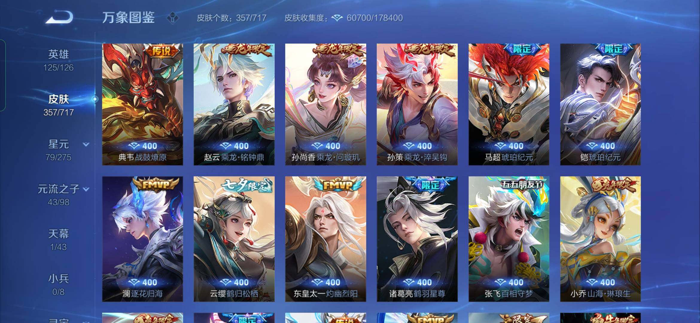 WZYXS3221250王者荣耀账号详情图7 WZYXS3221250王者荣耀账号详情图7
