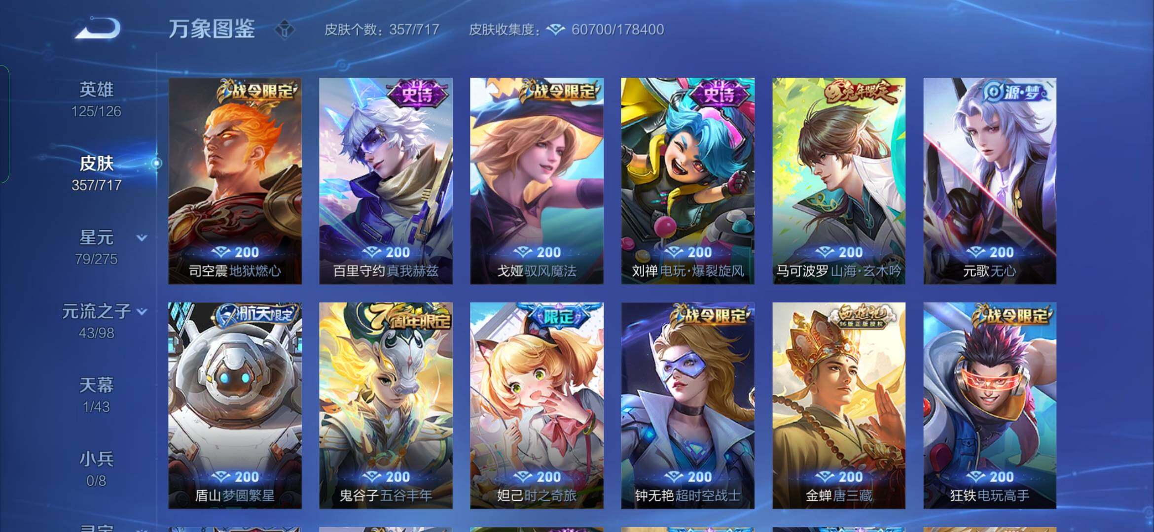 WZYXS3221250王者荣耀账号详情图11 WZYXS3221250王者荣耀账号详情图11