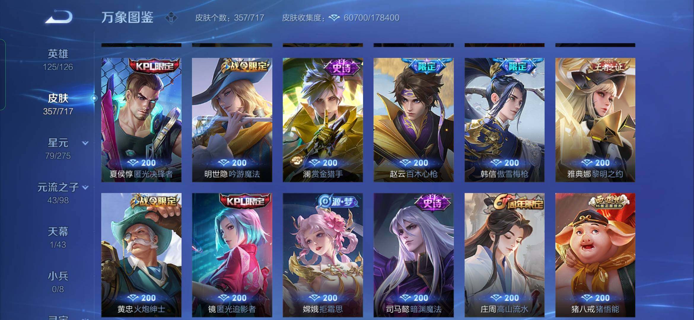 WZYXS3221250王者荣耀账号详情图12 WZYXS3221250王者荣耀账号详情图12