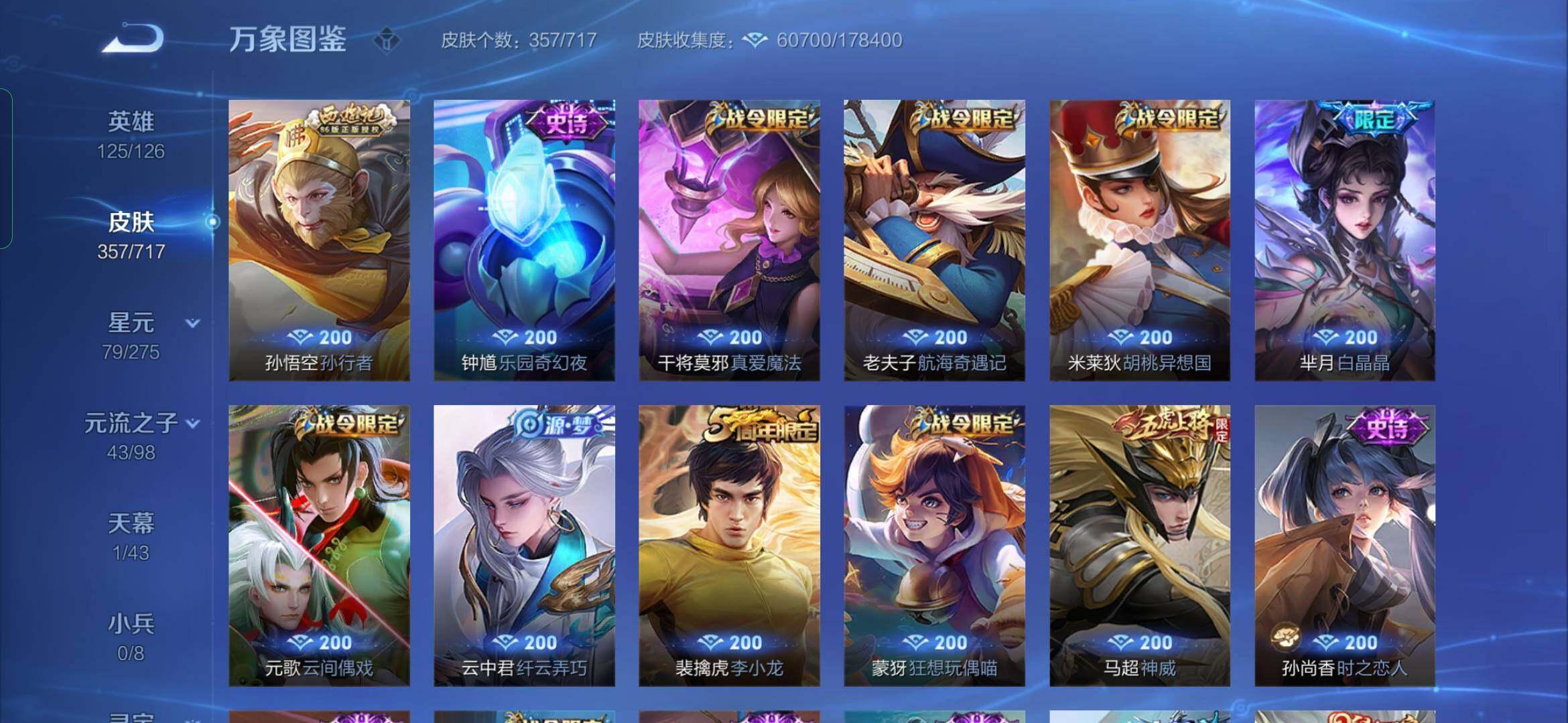 WZYXS3221250王者荣耀账号详情图13 WZYXS3221250王者荣耀账号详情图13