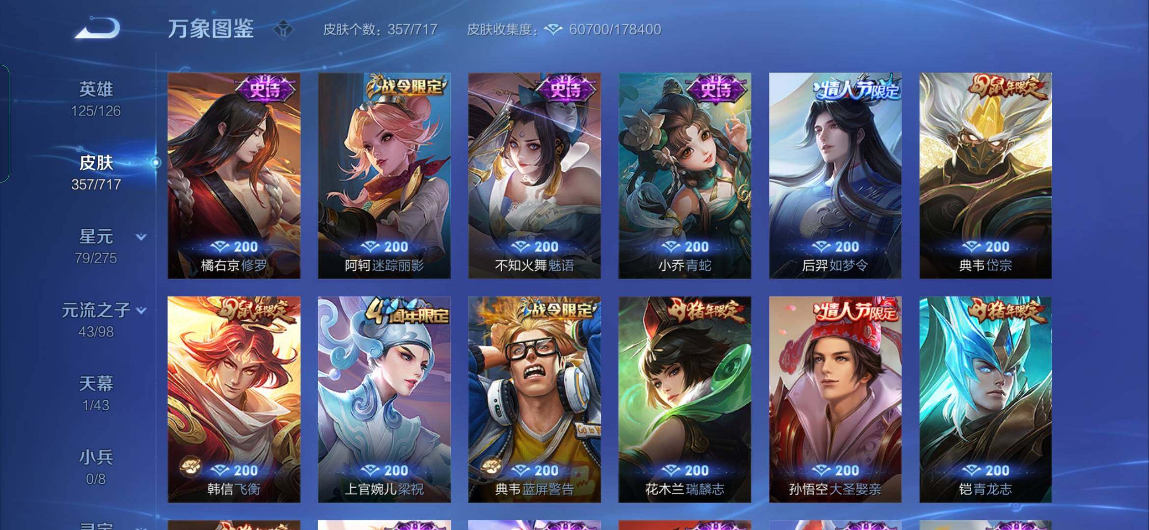 WZYXS3221250王者荣耀账号详情图14 WZYXS3221250王者荣耀账号详情图14