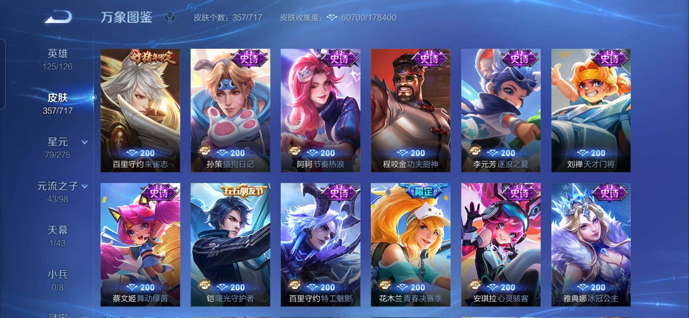 WZYXS3221250王者荣耀账号详情图15 WZYXS3221250王者荣耀账号详情图15