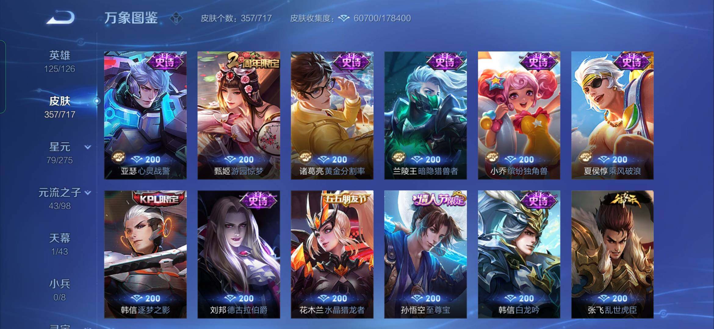 WZYXS3221250王者荣耀账号详情图16 WZYXS3221250王者荣耀账号详情图16