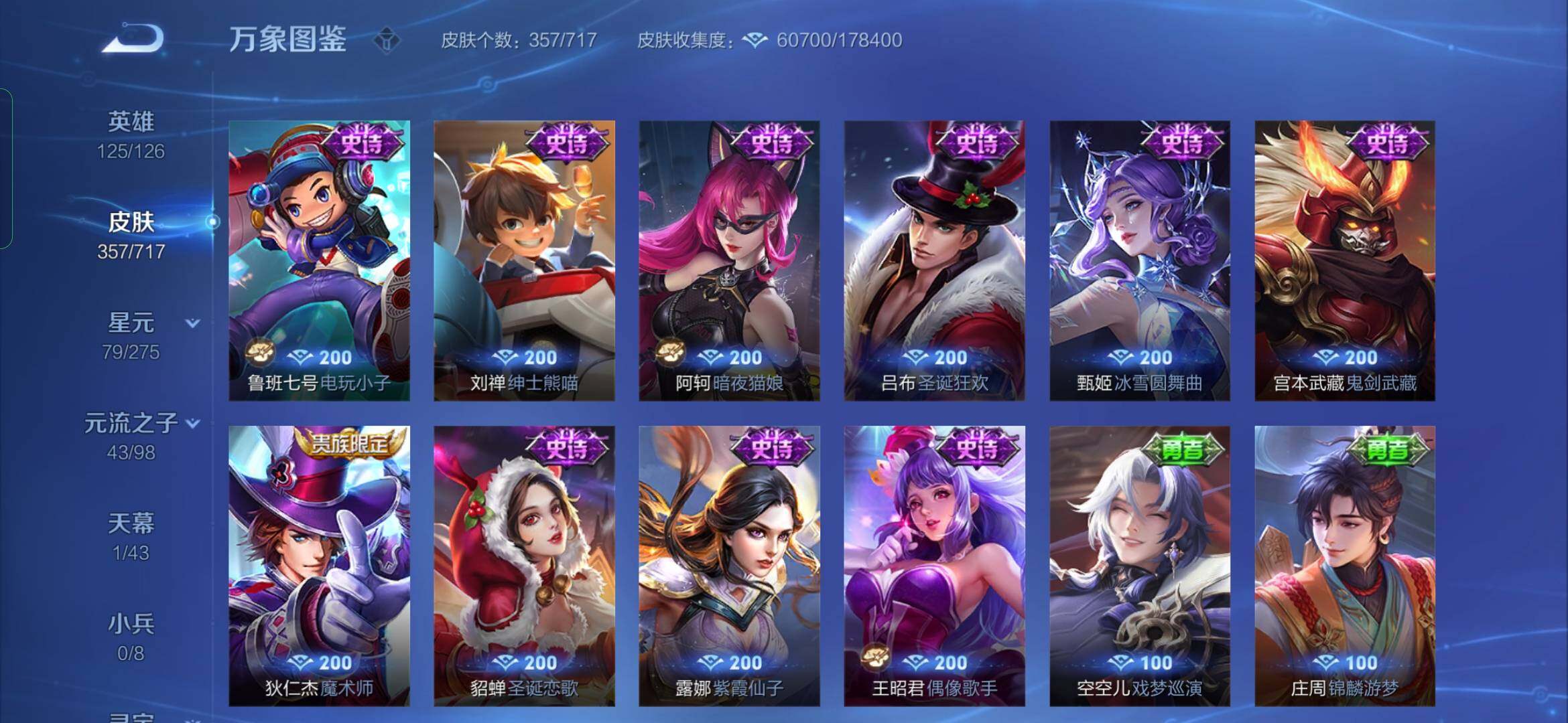 WZYXS3221250王者荣耀账号详情图18 WZYXS3221250王者荣耀账号详情图18