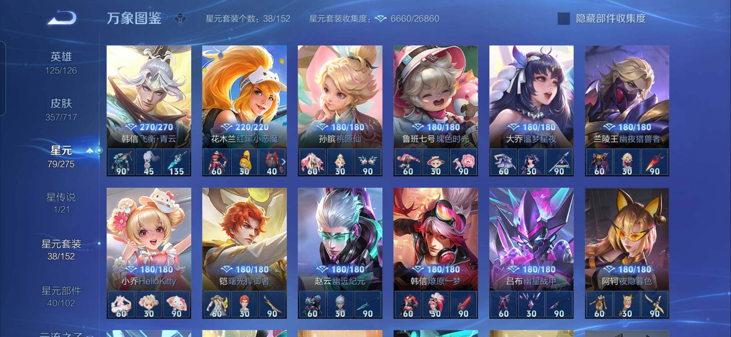WZYXS3221250王者荣耀账号详情图20 WZYXS3221250王者荣耀账号详情图20