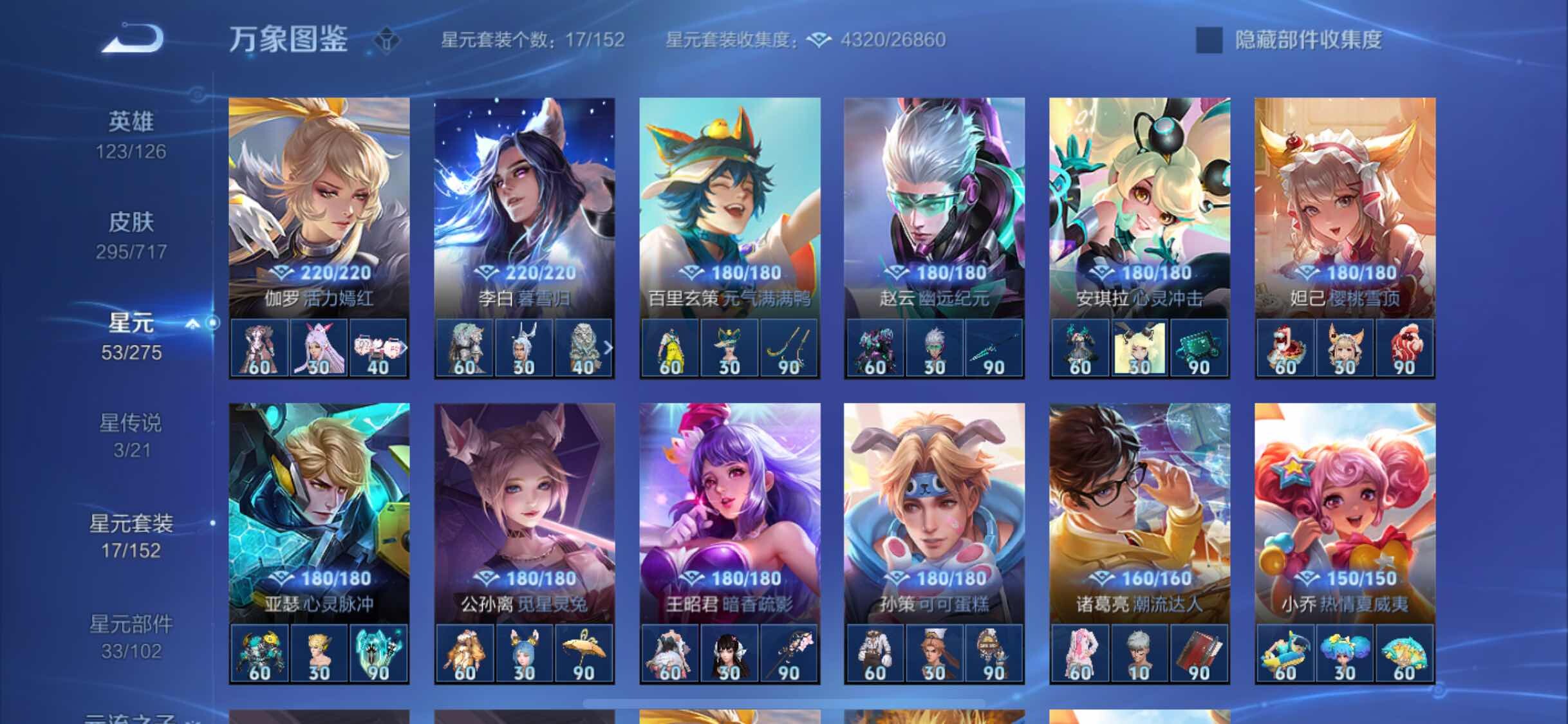 WZYXS3221292王者荣耀账号详情图17 WZYXS3221292王者荣耀账号详情图17
