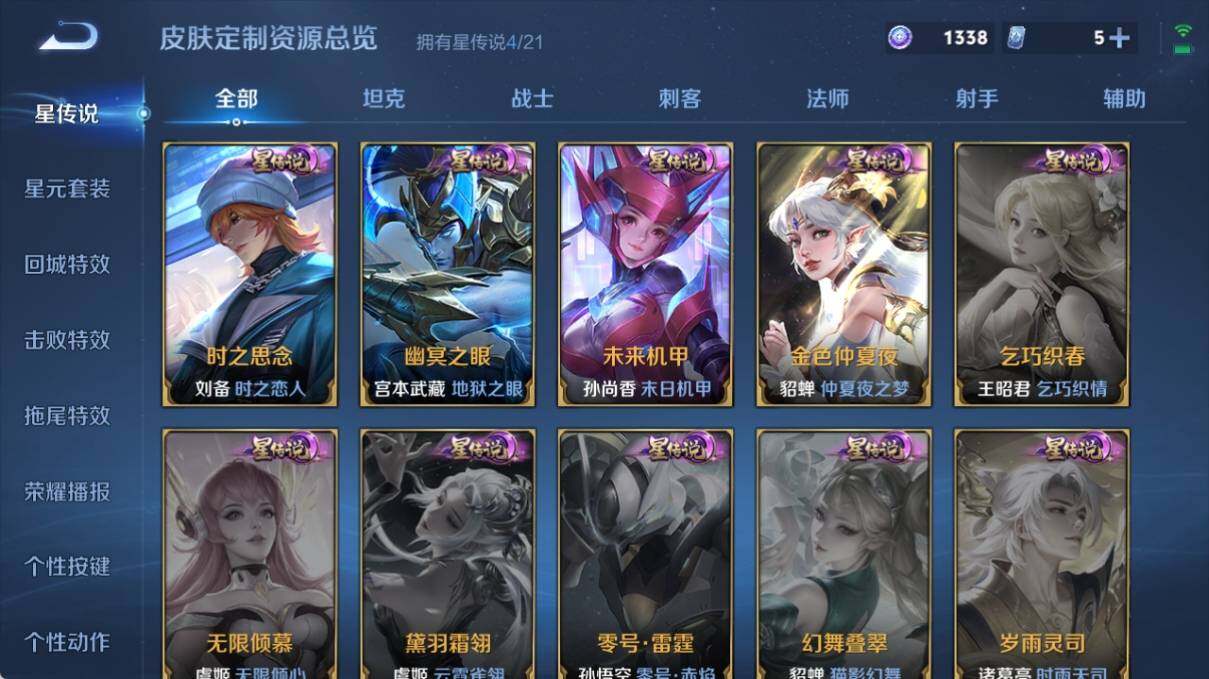 WZ033216324王者荣耀账号详情图20