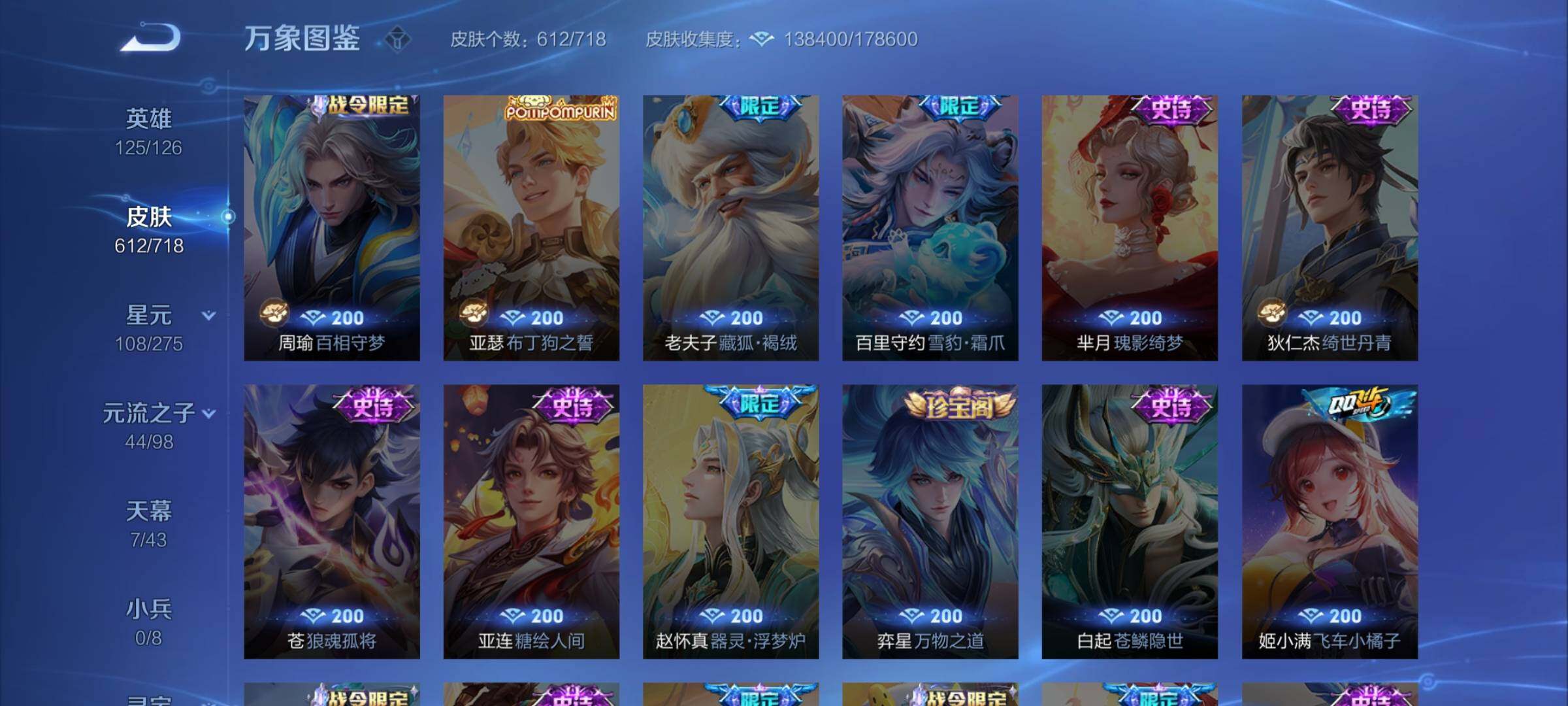 WZYXS3216463王者荣耀账号详情图25 WZYXS3216463王者荣耀账号详情图25
