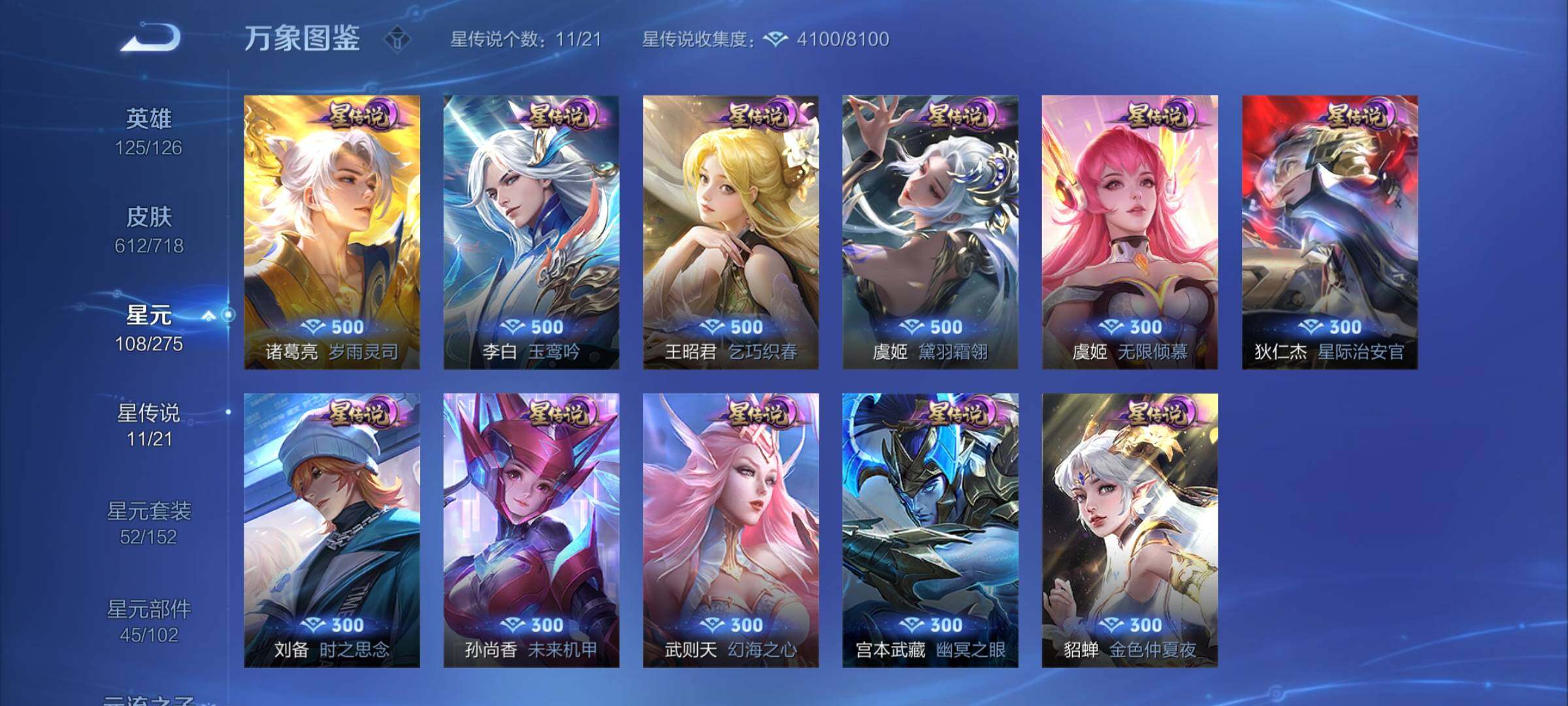WZYXS3216463王者荣耀账号详情图29 WZYXS3216463王者荣耀账号详情图29