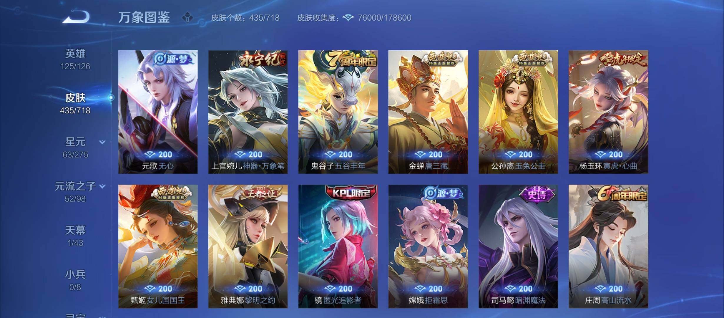 WZCMY3265922王者荣耀账号详情图13 WZCMY3265922王者荣耀账号详情图13