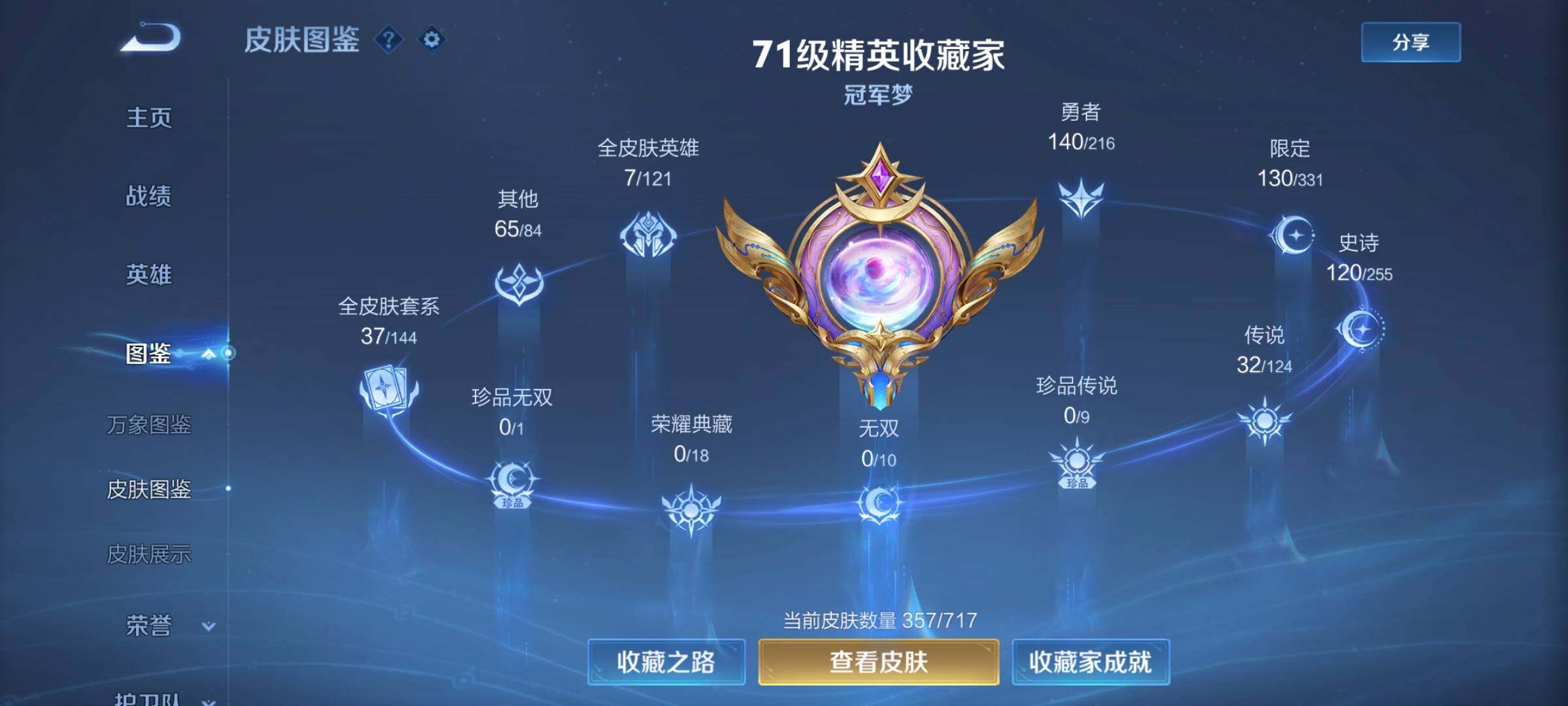 WZYXS3219756王者荣耀账号详情图5 WZYXS3219756王者荣耀账号详情图5