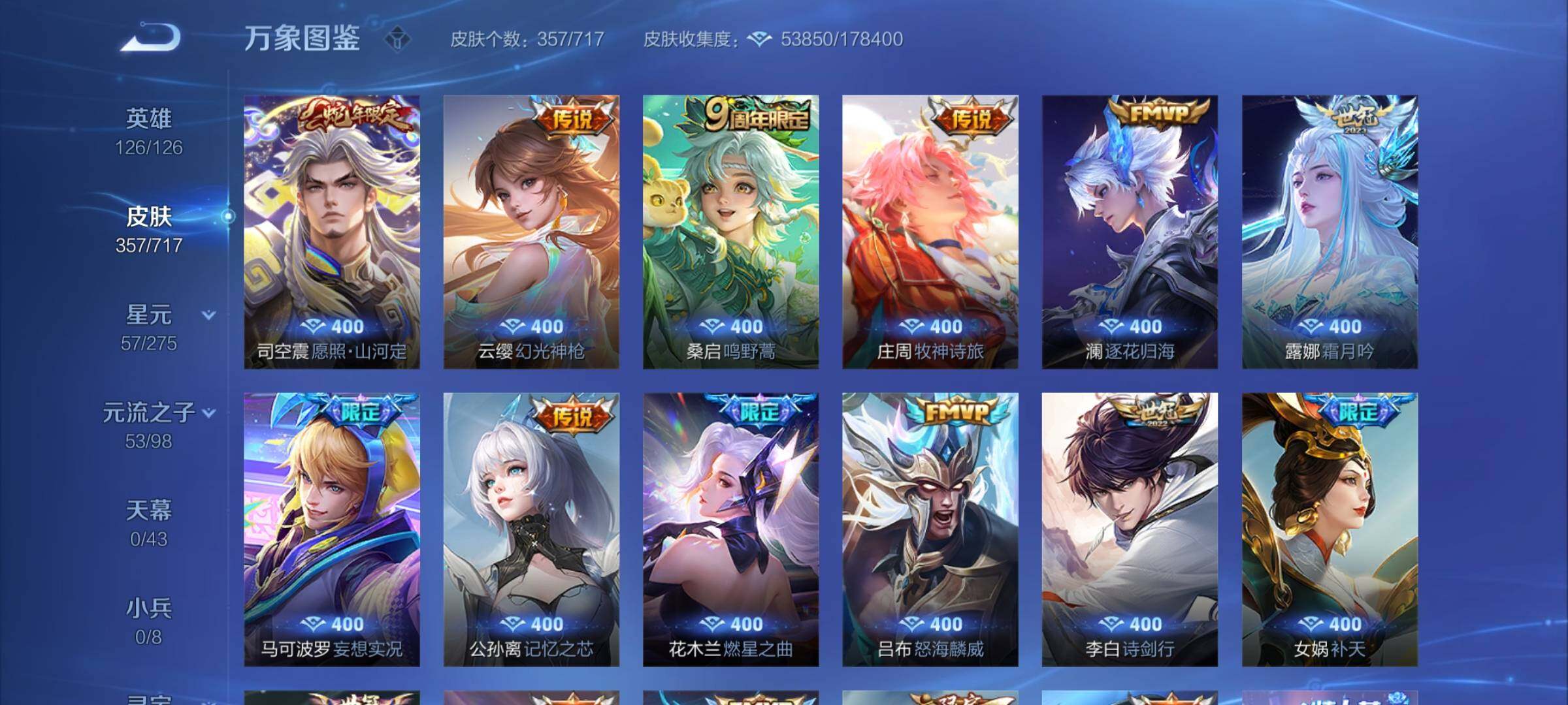 WZYXS3219756王者荣耀账号详情图6 WZYXS3219756王者荣耀账号详情图6
