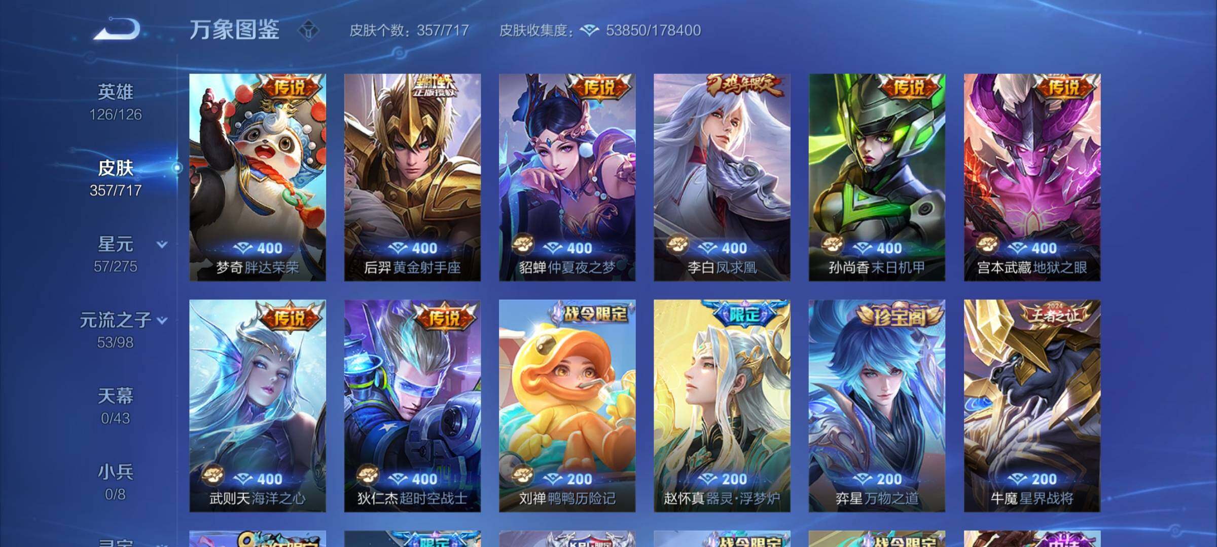 WZYXS3219756王者荣耀账号详情图8 WZYXS3219756王者荣耀账号详情图8