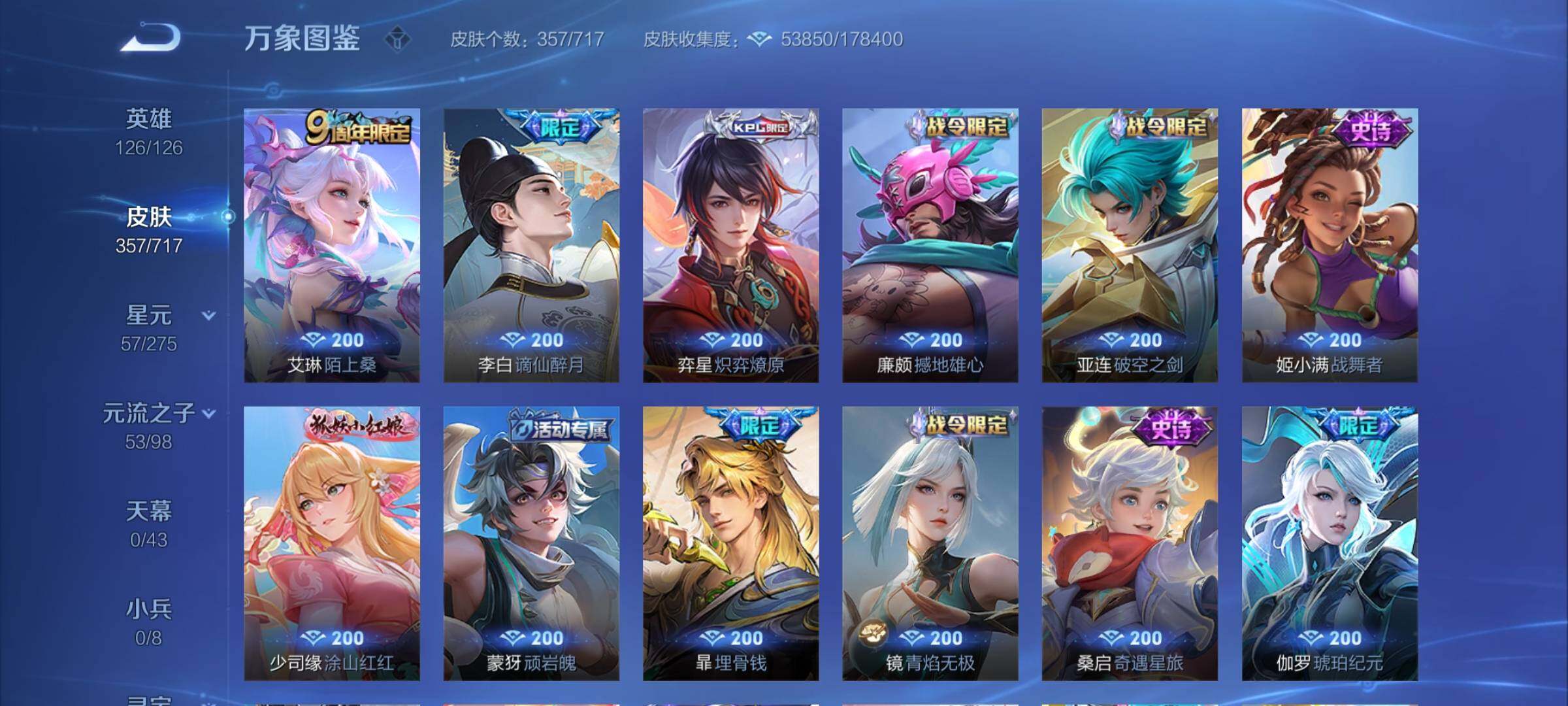 WZYXS3219756王者荣耀账号详情图9 WZYXS3219756王者荣耀账号详情图9