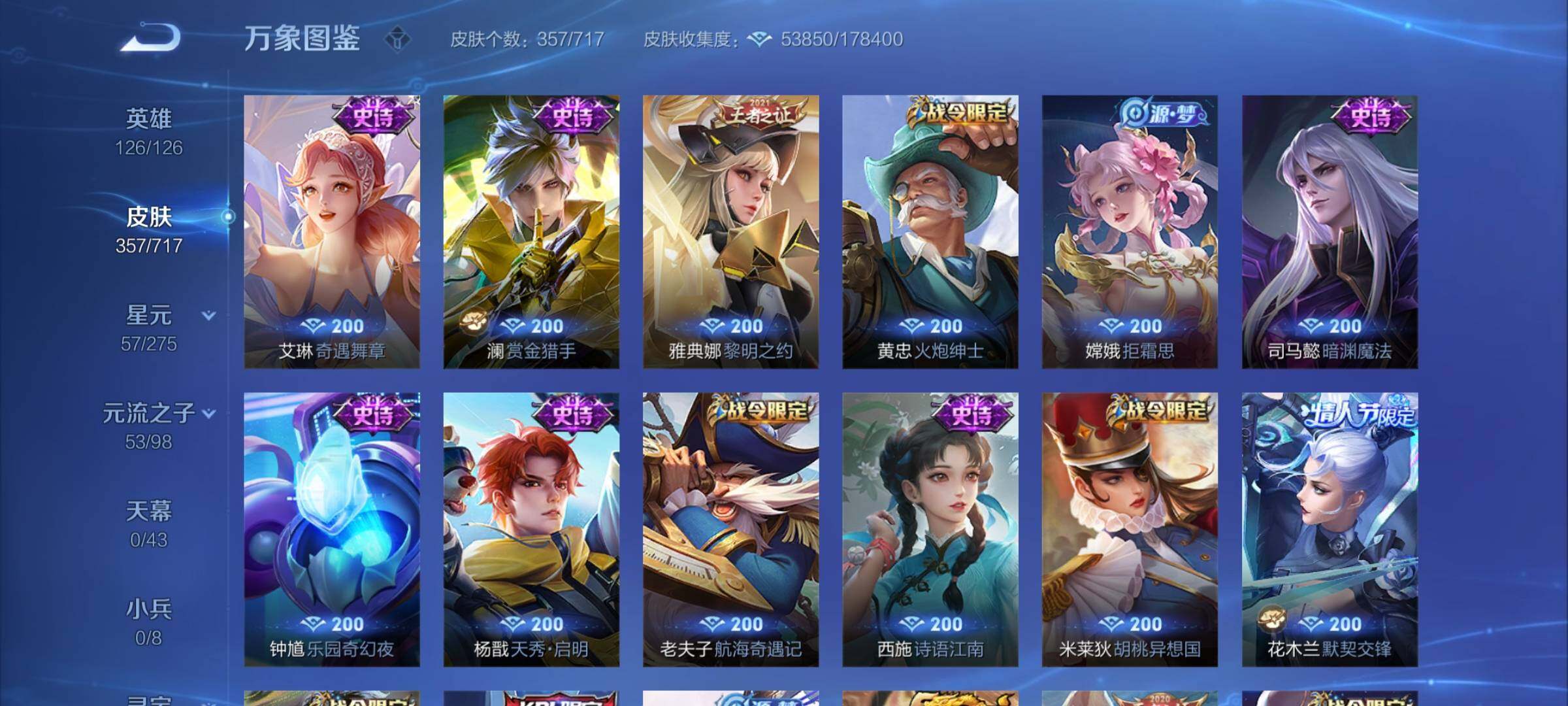 WZYXS3219756王者荣耀账号详情图11 WZYXS3219756王者荣耀账号详情图11