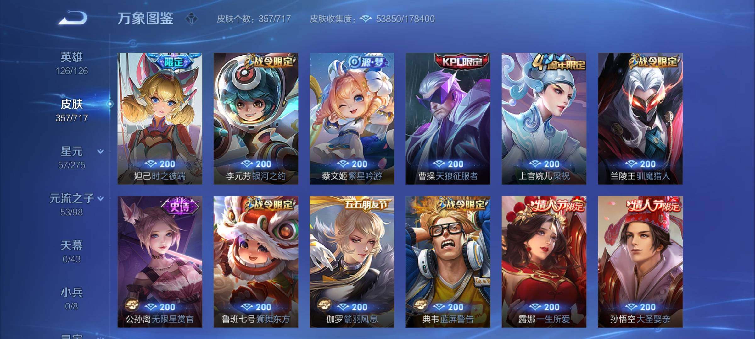 WZYXS3219756王者荣耀账号详情图13 WZYXS3219756王者荣耀账号详情图13