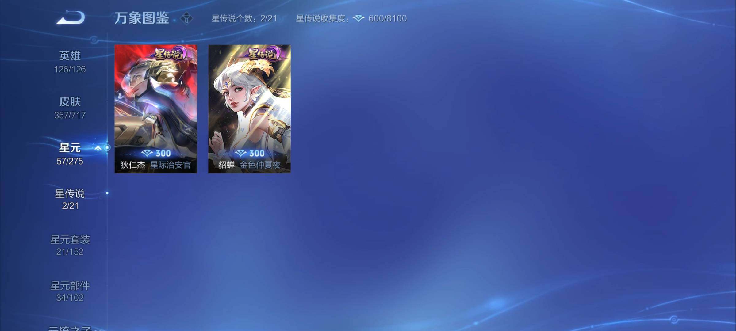 WZYXS3219756王者荣耀账号详情图17 WZYXS3219756王者荣耀账号详情图17