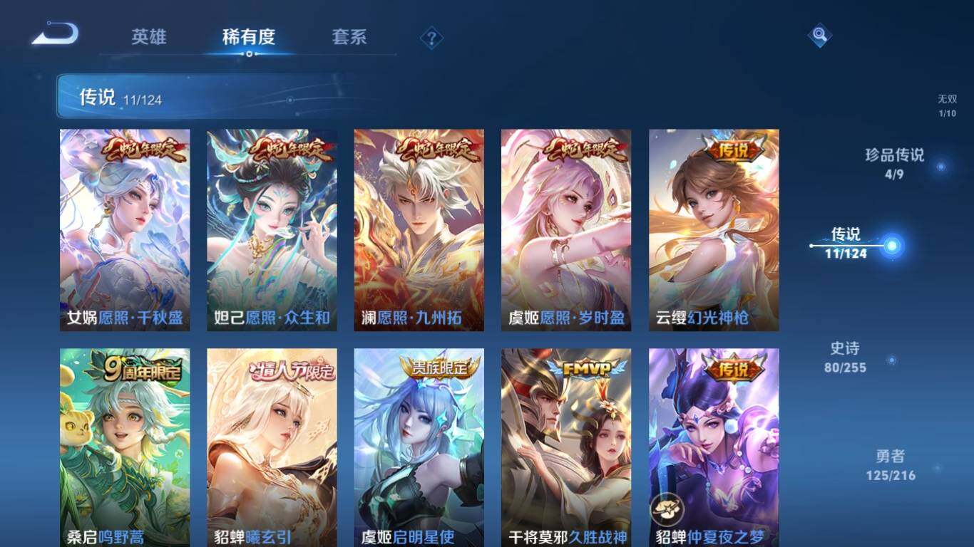 WZ033216479王者荣耀账号详情图16