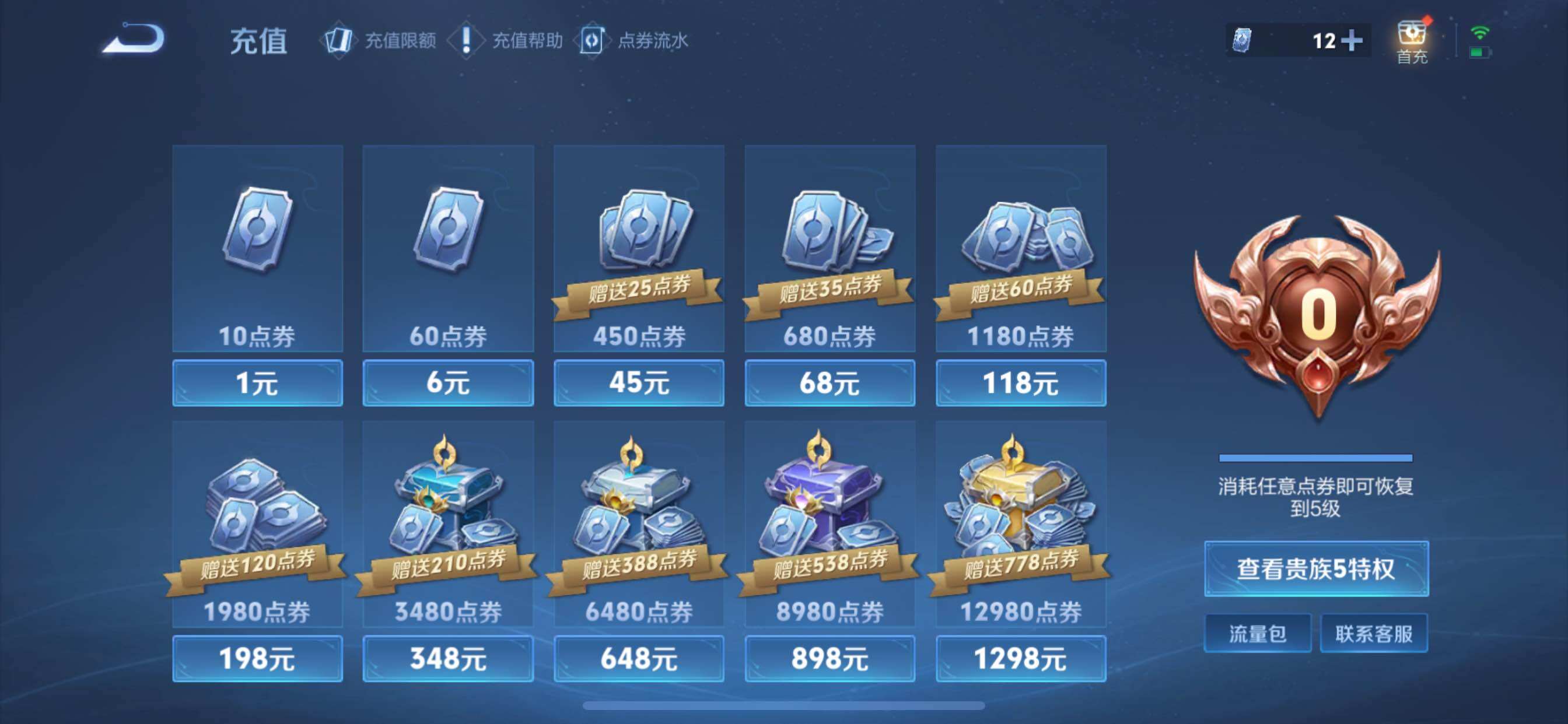 WZYXS3216216王者荣耀账号详情图8