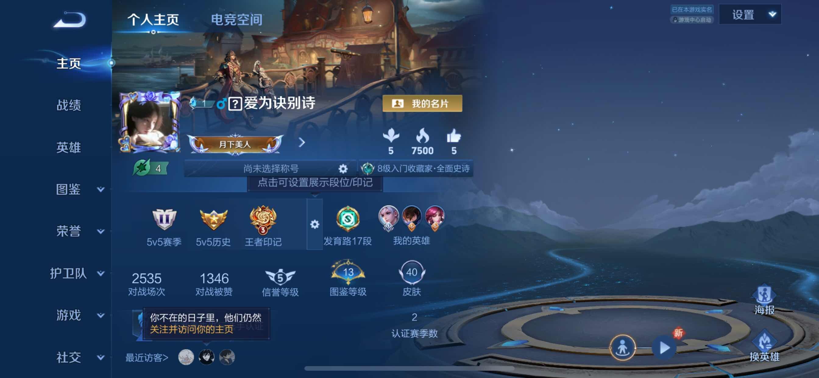 WZYXS3216216王者荣耀账号详情图2