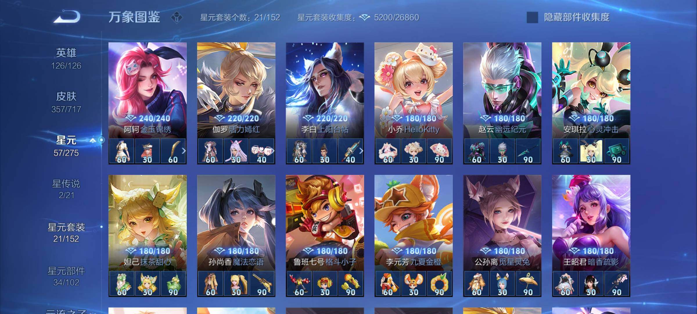 WZYXS3219756王者荣耀账号详情图18 WZYXS3219756王者荣耀账号详情图18