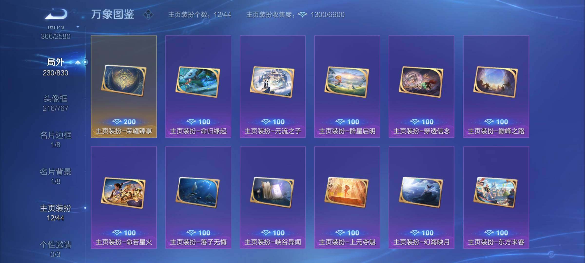 WZYXS3219756王者荣耀账号详情图24 WZYXS3219756王者荣耀账号详情图24