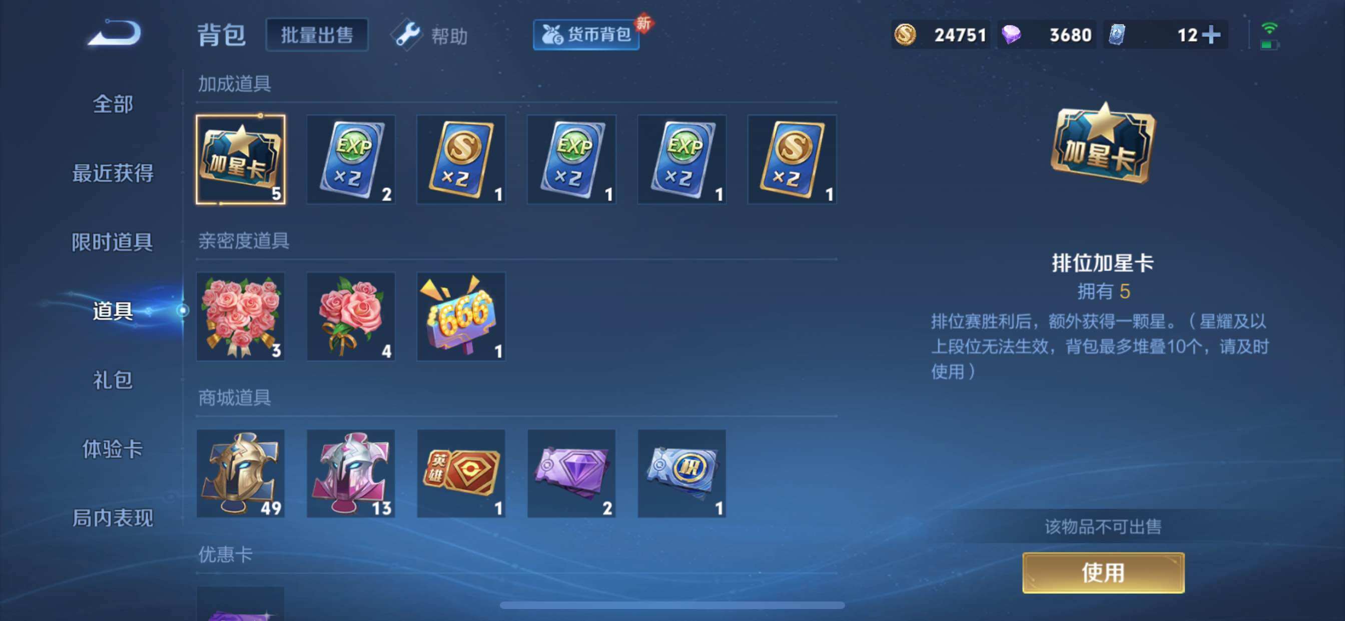 WZYXS3216216王者荣耀账号详情图9